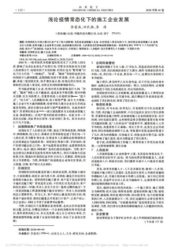 38\Փ鳣B(ti)µʩI(y)l(f)չ