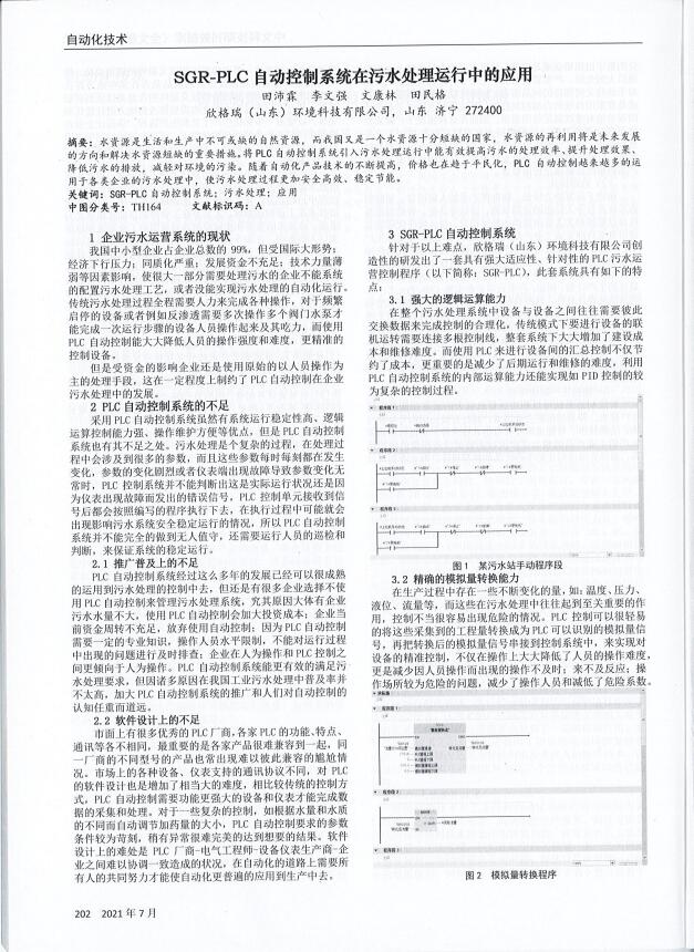 41SGR-PLCԄӿϵy(tng)ˮ̎\(yn)е\(yn)