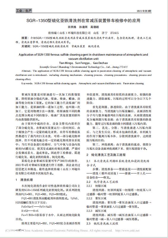 45SGR-1350򻯁Fϴڳpbͣ܇zеđ(yng)