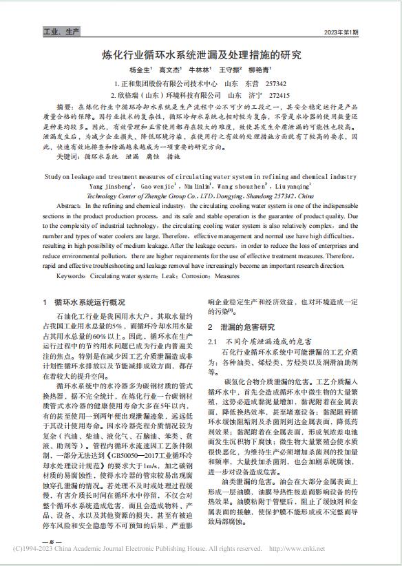 49ИI(y)ѭh(hun)ˮϵy(tng)й©̎ʩо